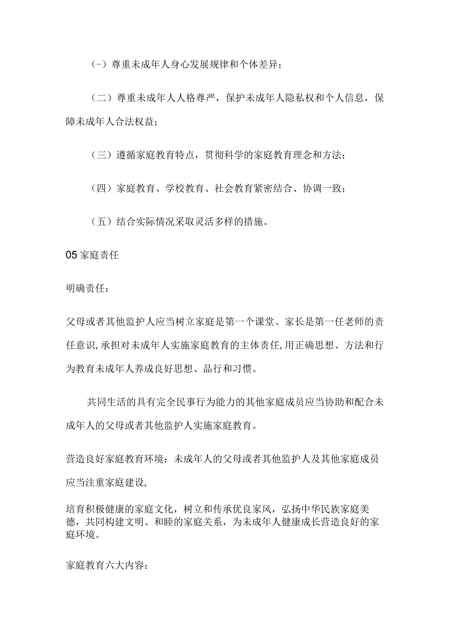 中华人民共和国家庭教育促进法家庭教育内容与方法解读.docx_第2页