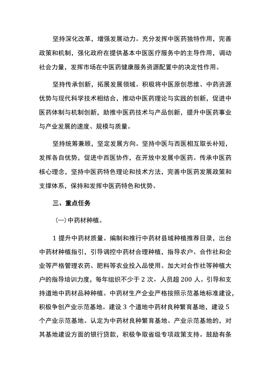 中医药振兴发展方案.docx_第2页