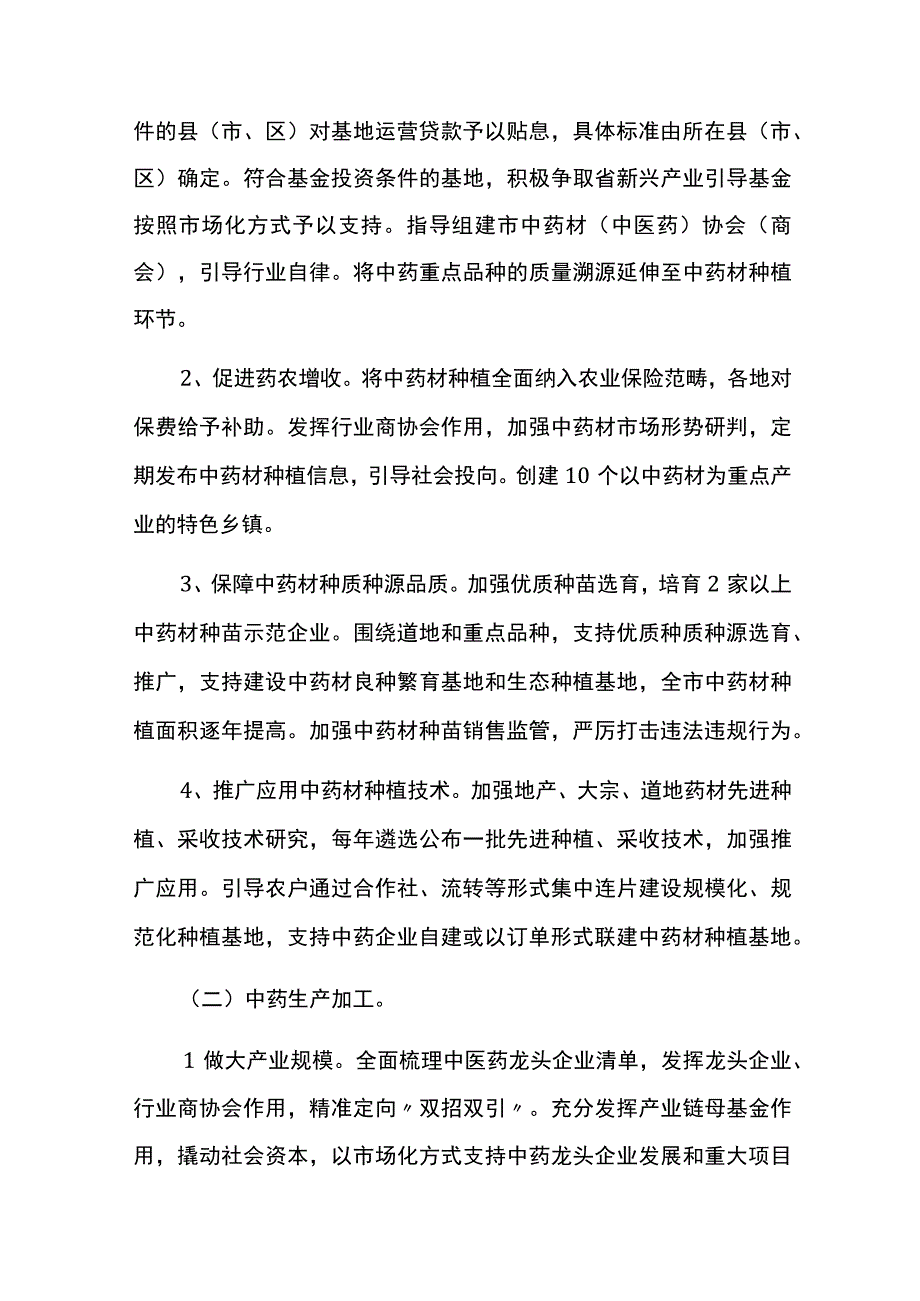 中医药振兴发展方案.docx_第3页