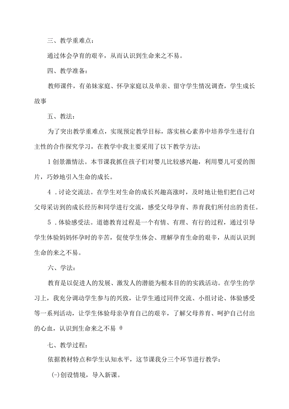 三年级道德与法治我们的生命来之不易说课稿3.docx_第2页