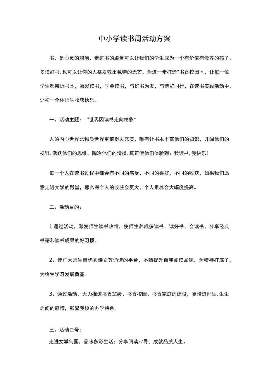 中小学读书周活动方案.docx_第1页