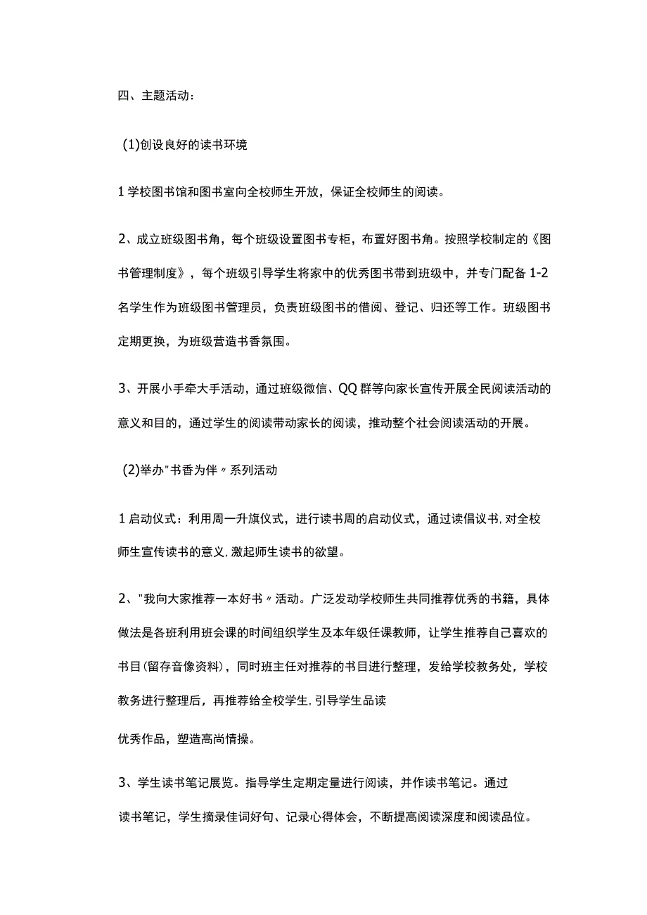 中小学读书周活动方案.docx_第2页