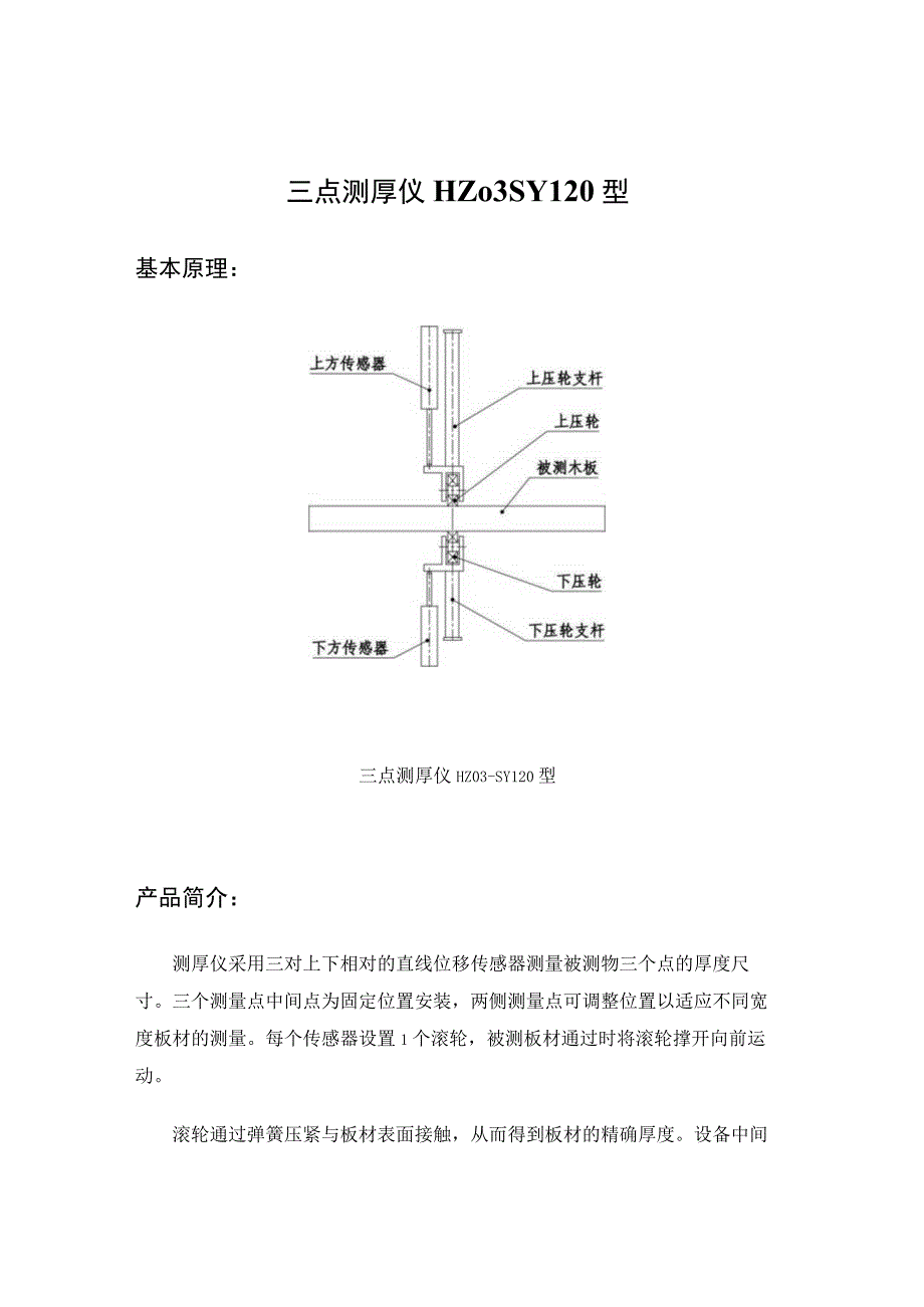 三点测厚仪HZ03SY120型.docx_第1页