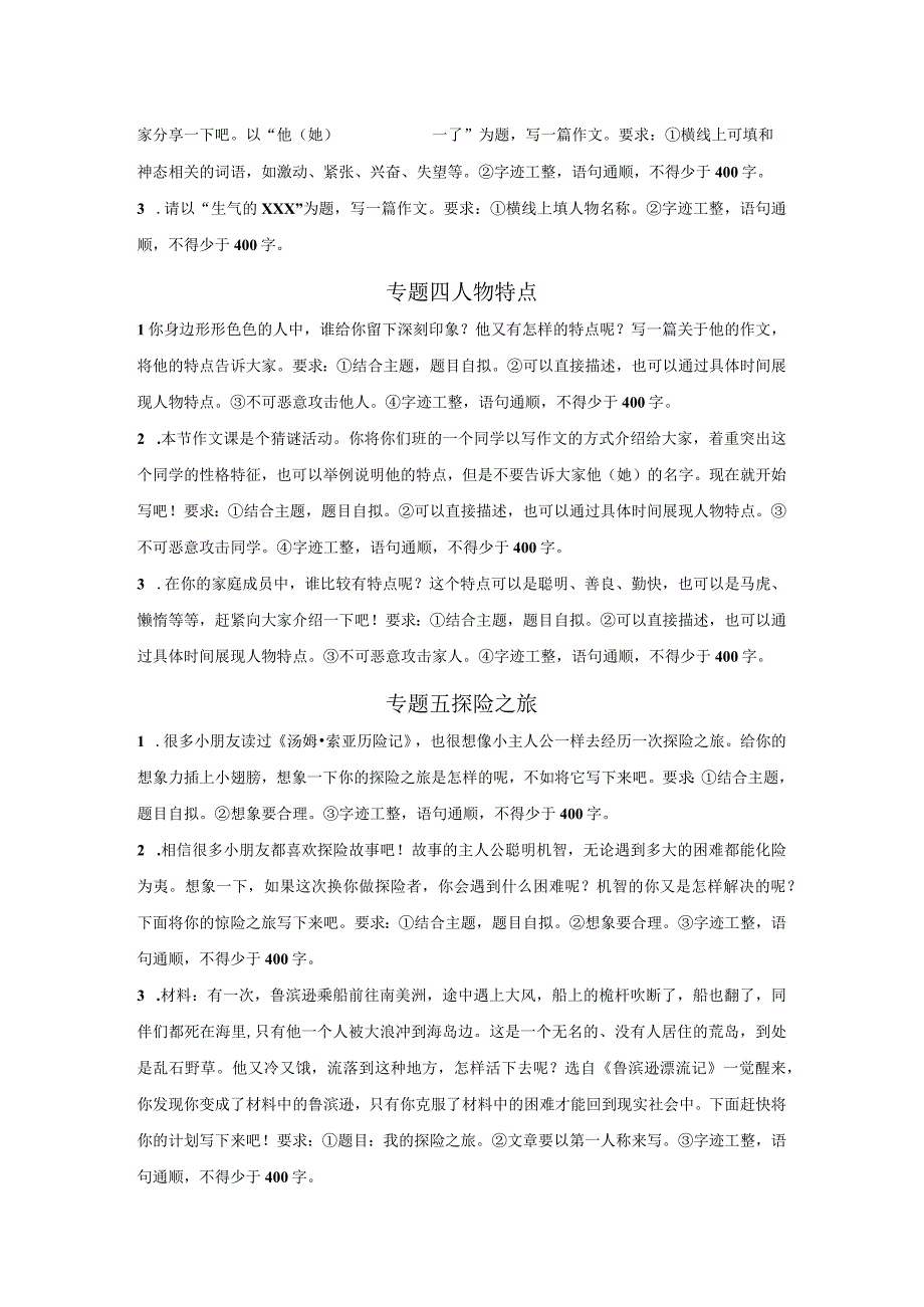 专题七作文专项练习.docx_第2页