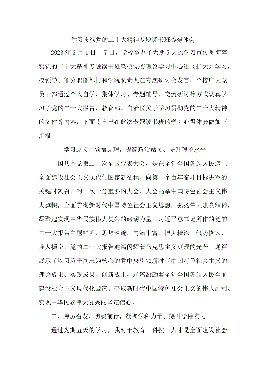 中心主任学习贯彻党的二十大精神专题读书班心得体会合辑五篇.docx_第1页