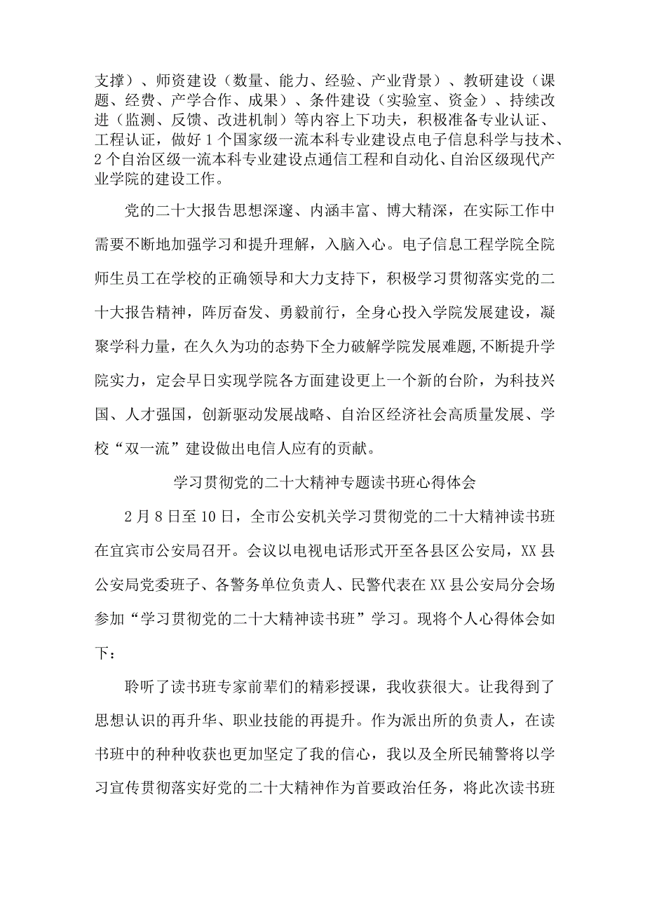 中心主任学习贯彻党的二十大精神专题读书班心得体会合辑五篇.docx_第3页