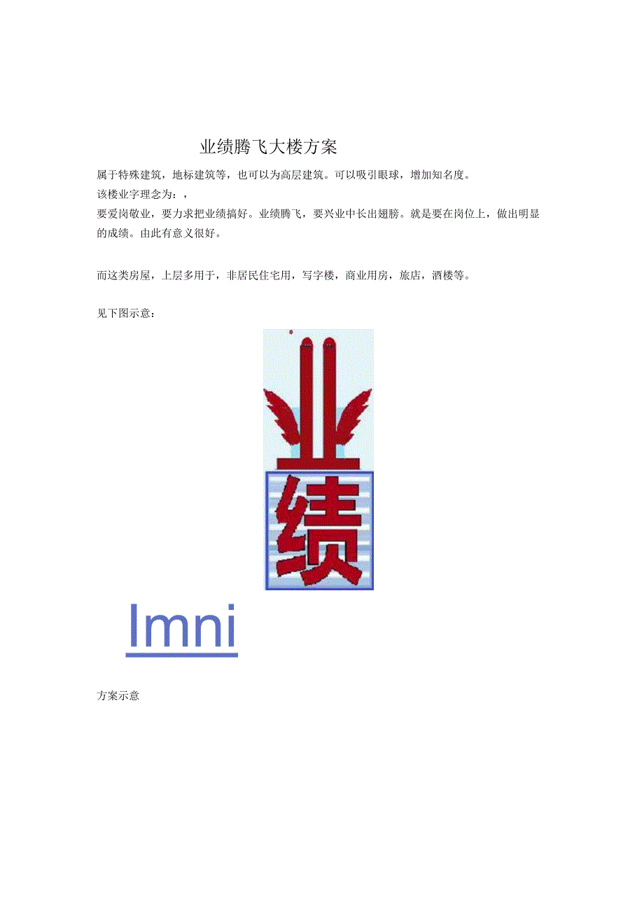 业绩腾飞大楼方案.docx_第1页