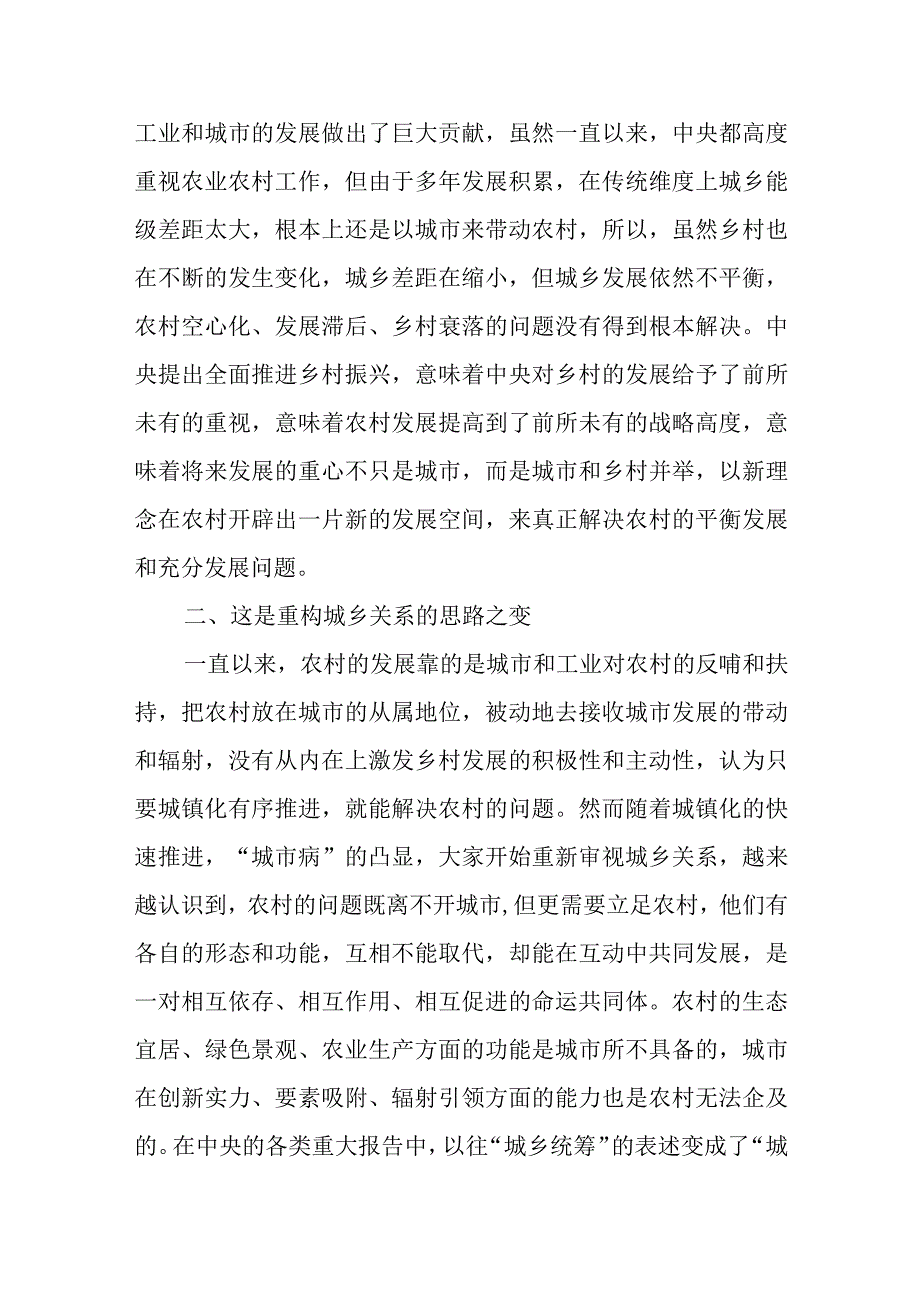 专题微党课讲稿：深刻认识全面推进乡村振兴应有之意精选.docx_第2页