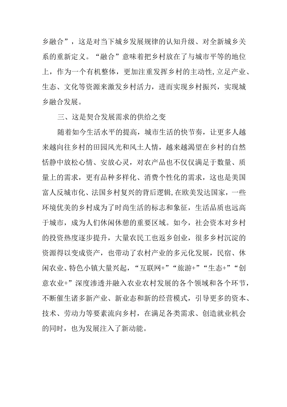 专题微党课讲稿：深刻认识全面推进乡村振兴应有之意精选.docx_第3页