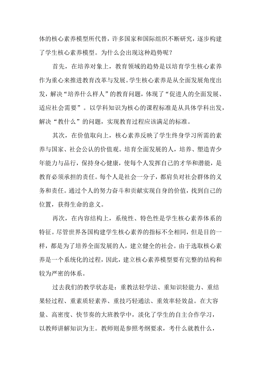 中小学培养提升学生核心素养工作方案.docx_第2页