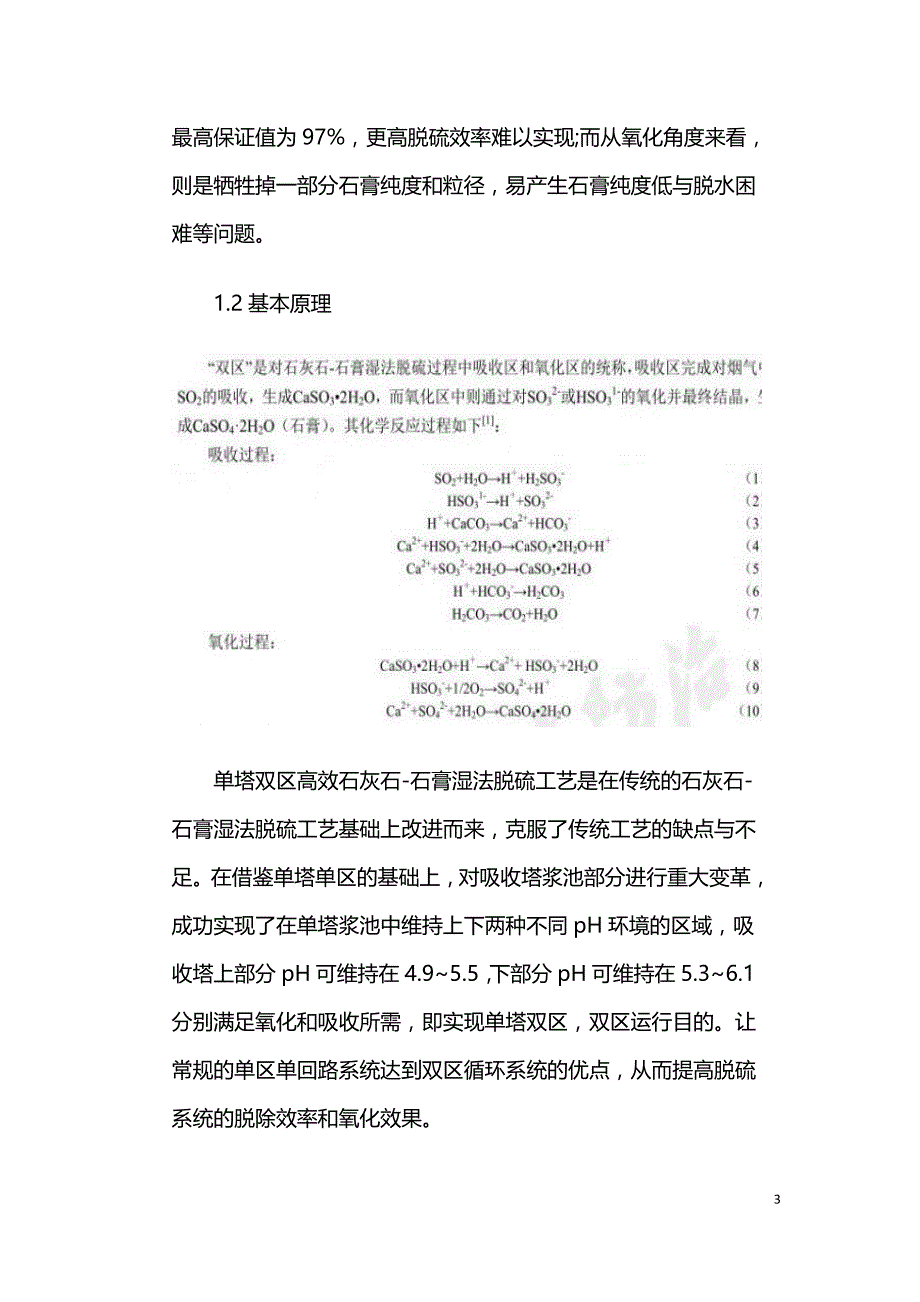 单塔双区高效石灰石石膏湿法脱硫工艺在大型火电厂中的应用.doc_第3页