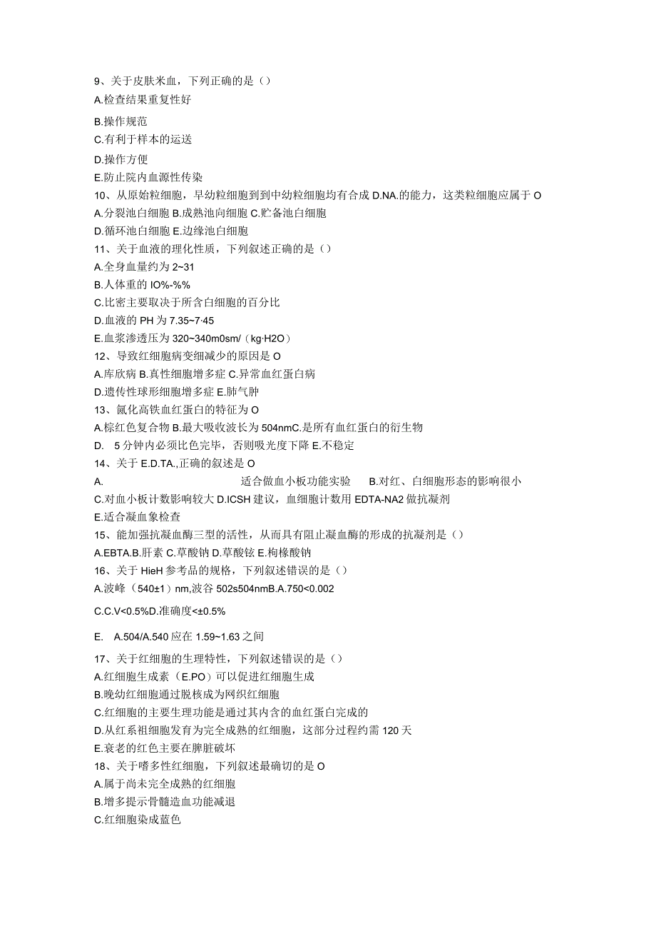 临床基础检验学技术.docx_第2页