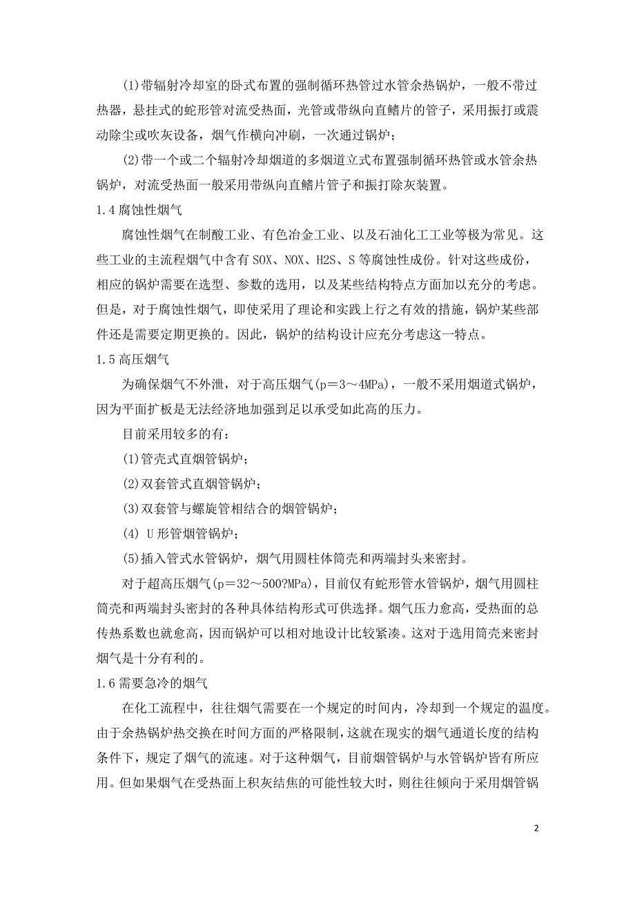 余热锅炉的烟气条件及选型.doc_第2页