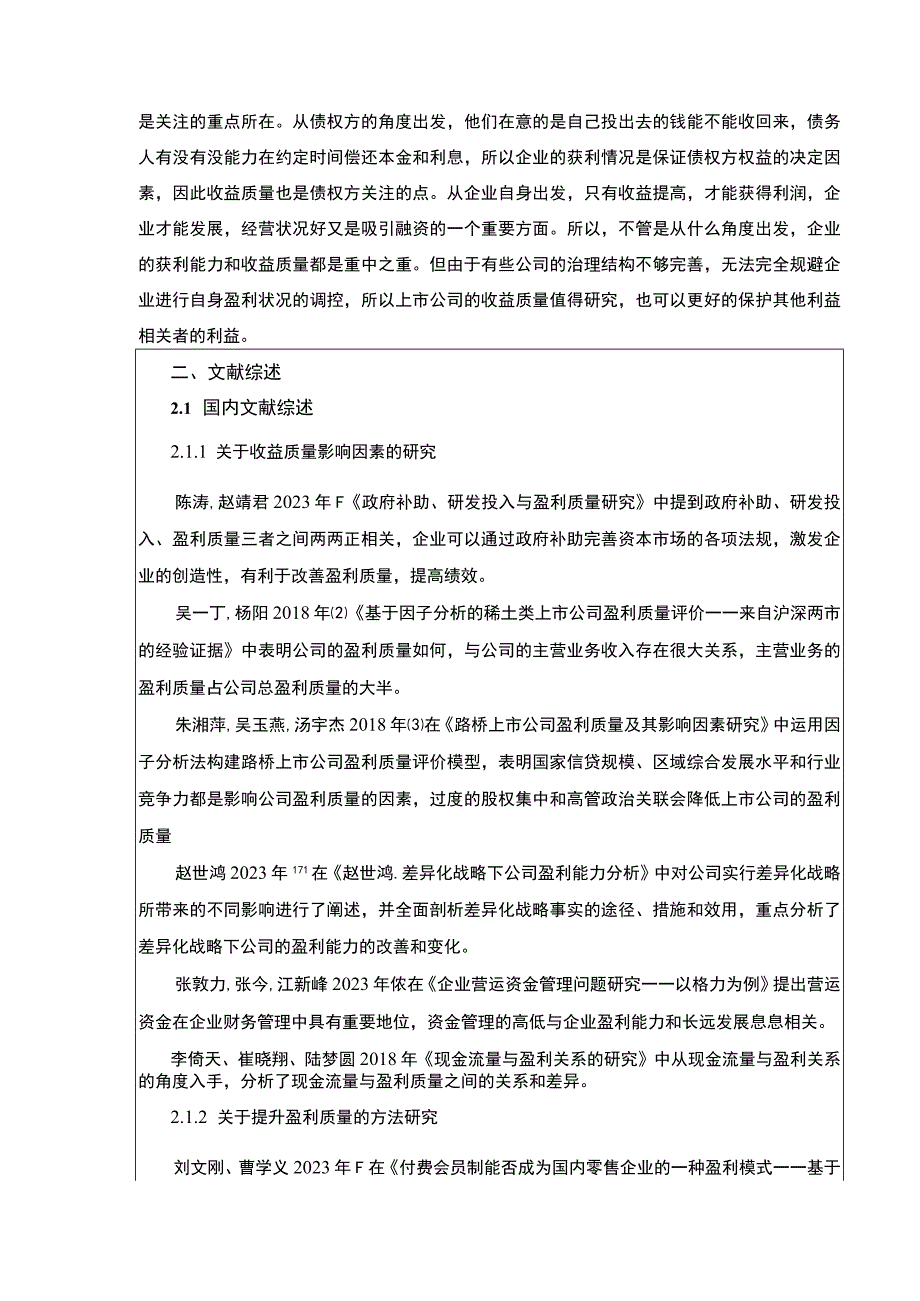 上好佳集团杜邦分析研究开题报告含提纲4100字.docx_第2页