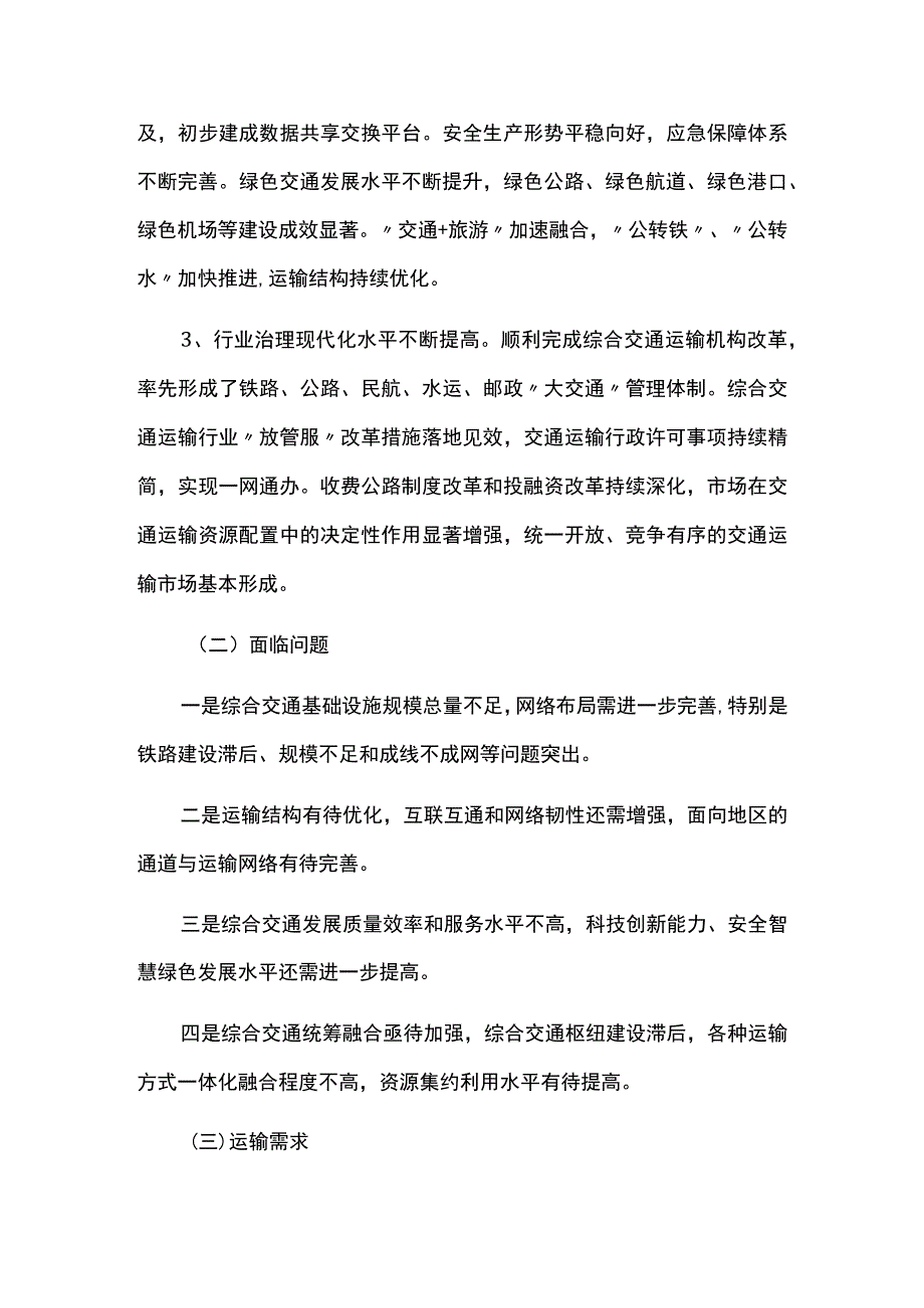 中长期综合立体交通网规划纲要.docx_第2页