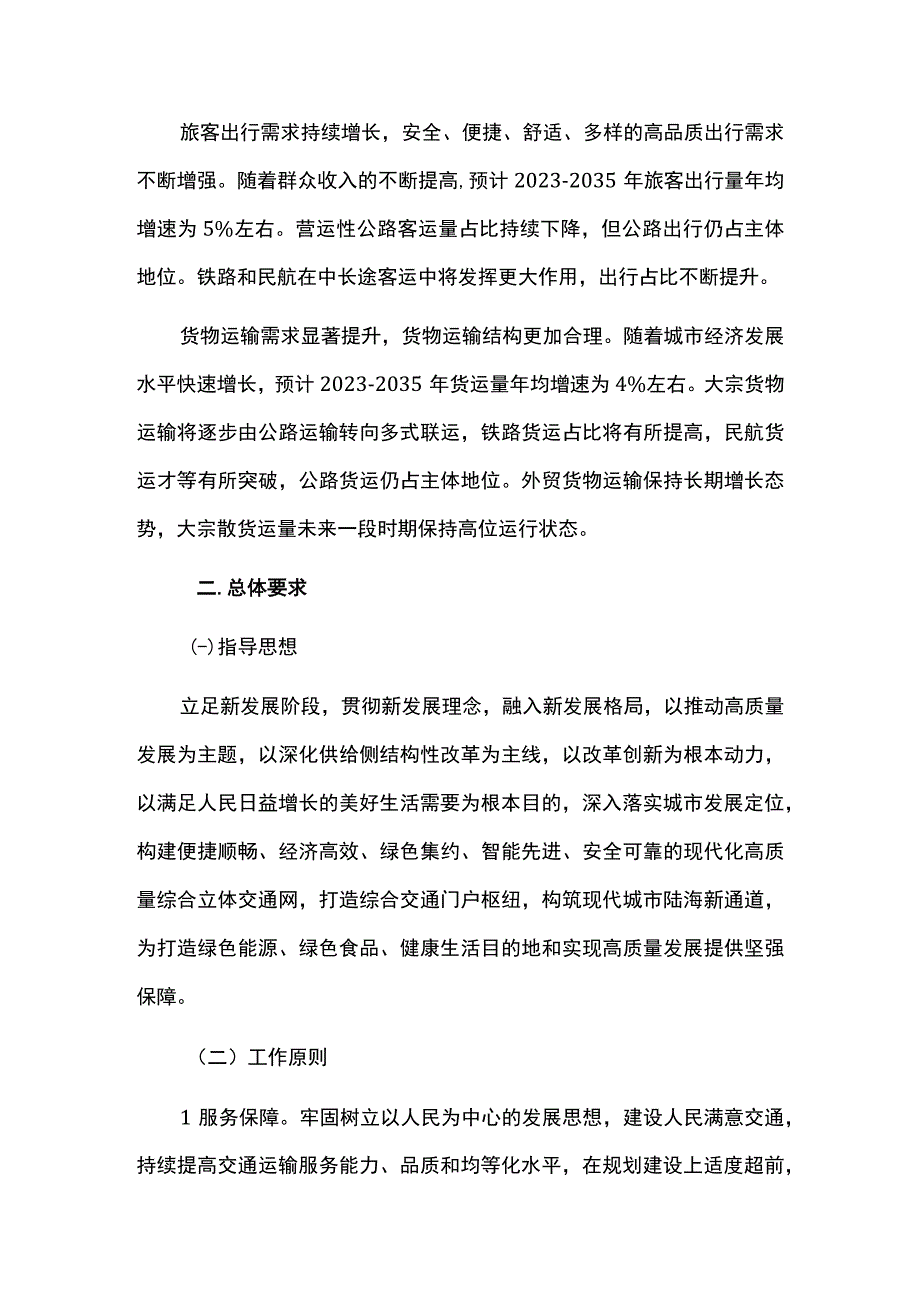 中长期综合立体交通网规划纲要.docx_第3页