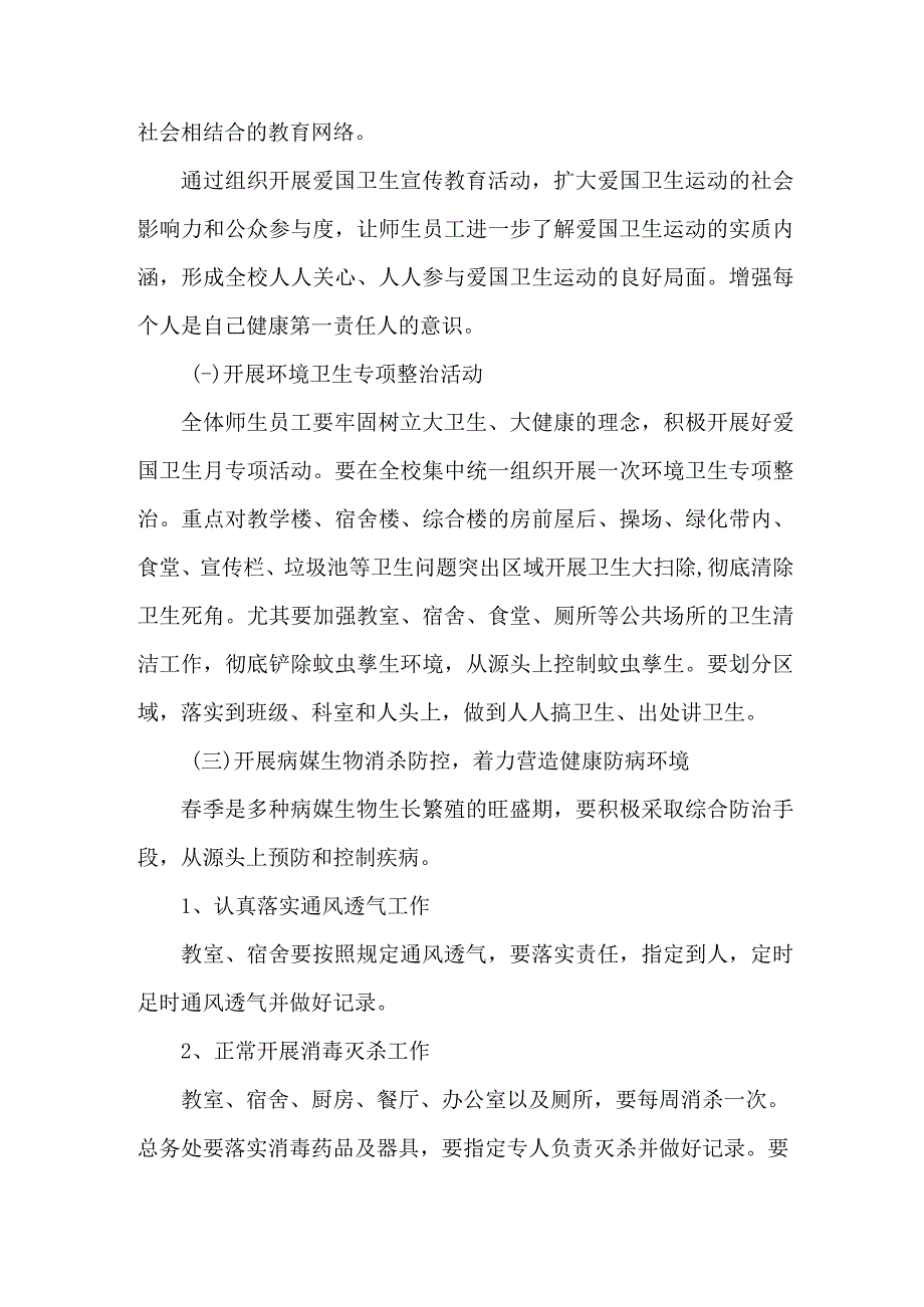 中学2023年全国第35个爱国卫生月活动方案合辑三篇(范文).docx_第2页