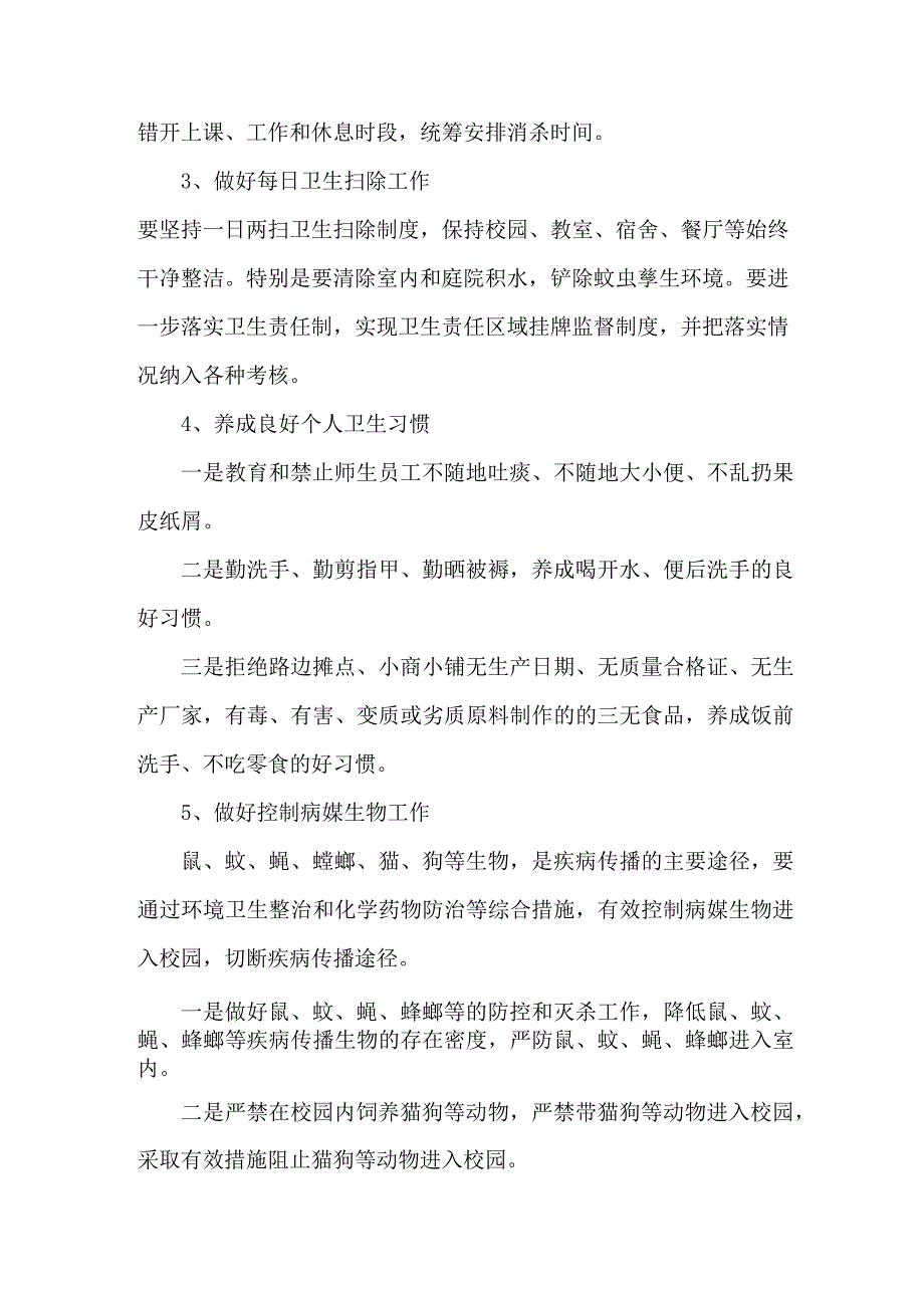 中学2023年全国第35个爱国卫生月活动方案合辑三篇(范文).docx_第3页