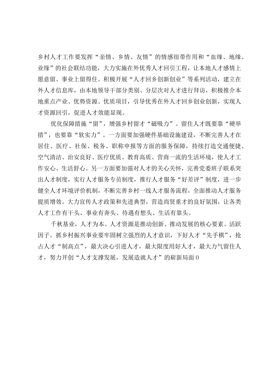 中央农村工作会议精神学习感悟.docx_第2页