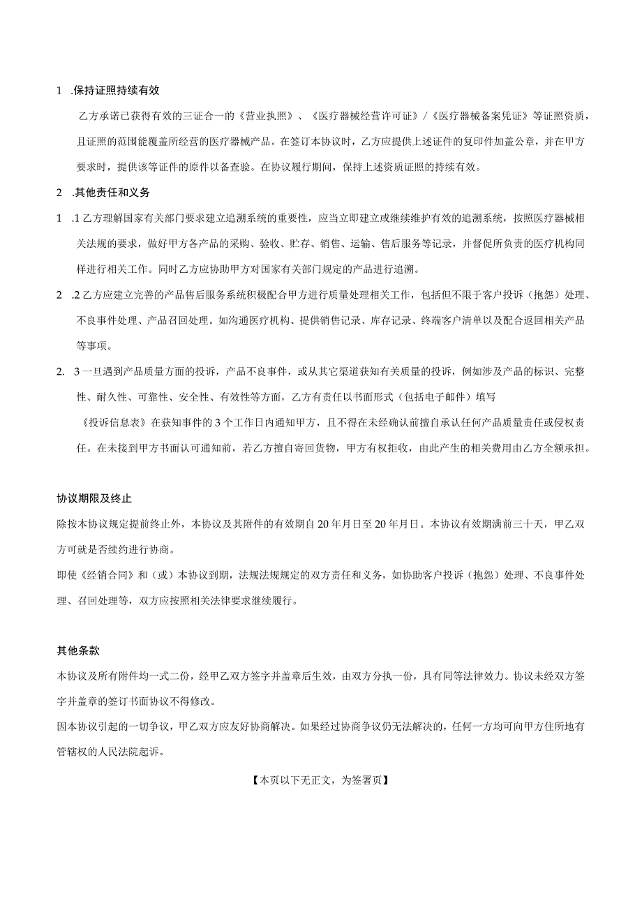 三类医疗器械质量保证协议和售后服务承诺参考.docx_第2页