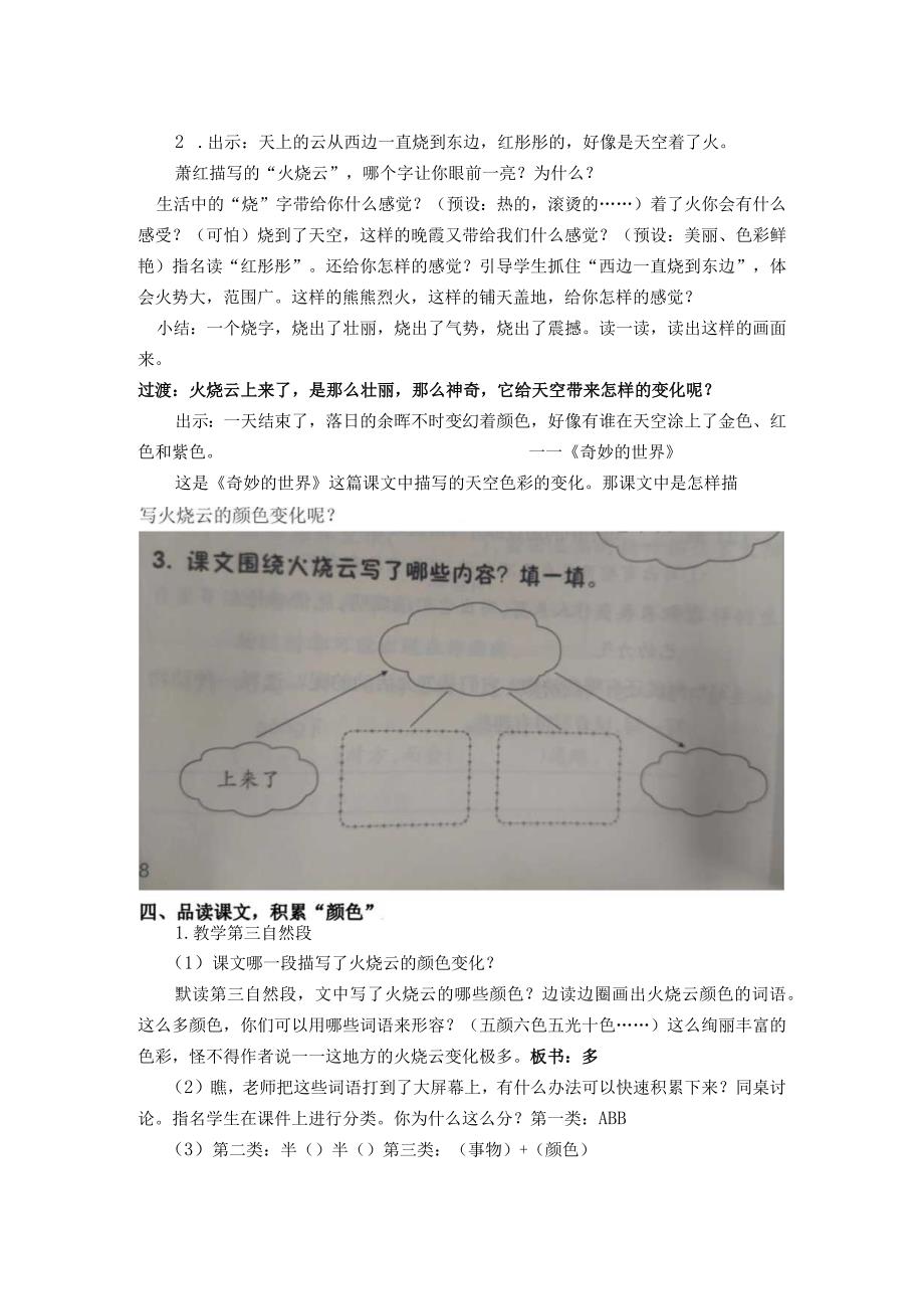 三下24火烧云教学设计.docx_第2页