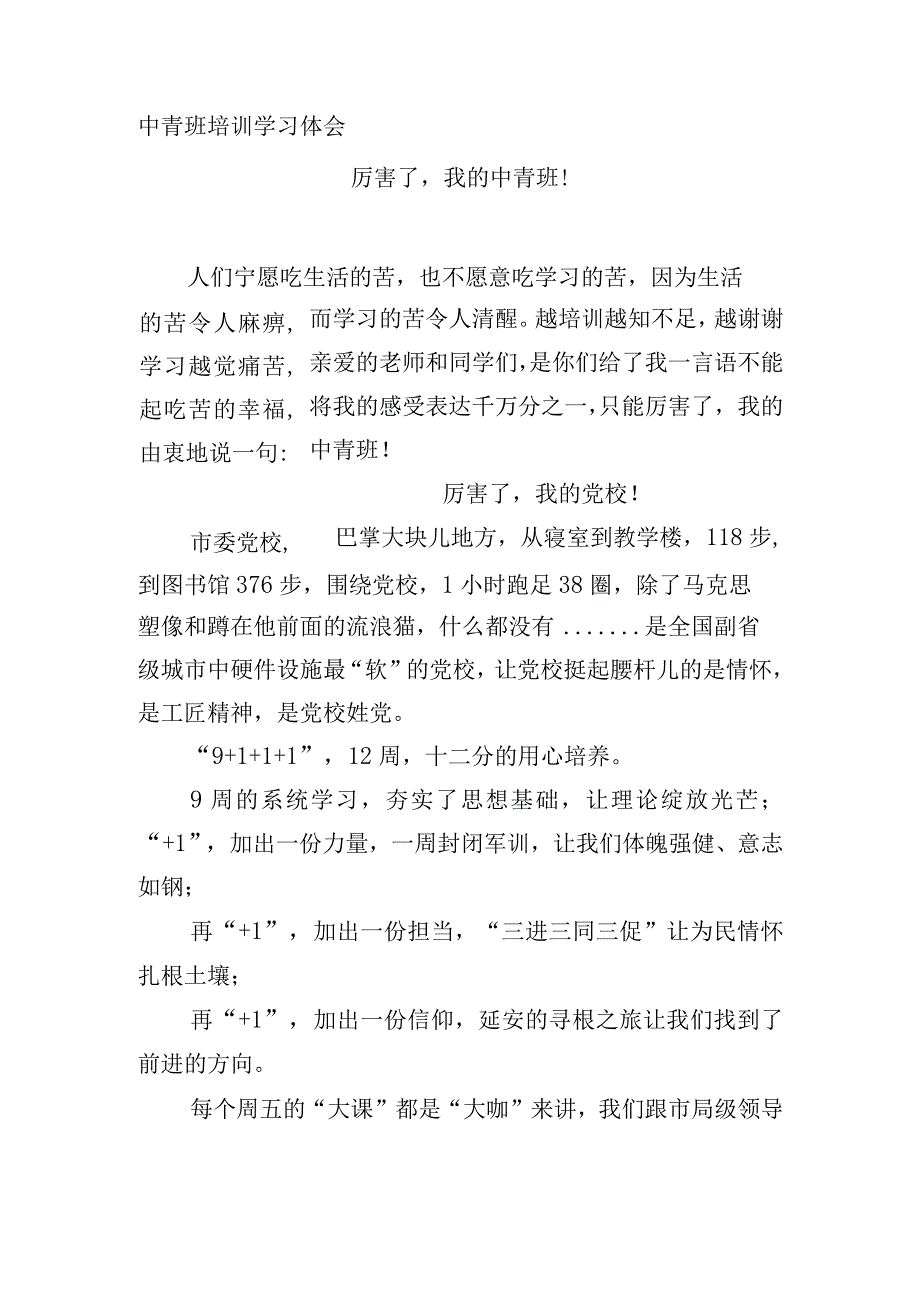 中青班培训学习体会.docx_第1页