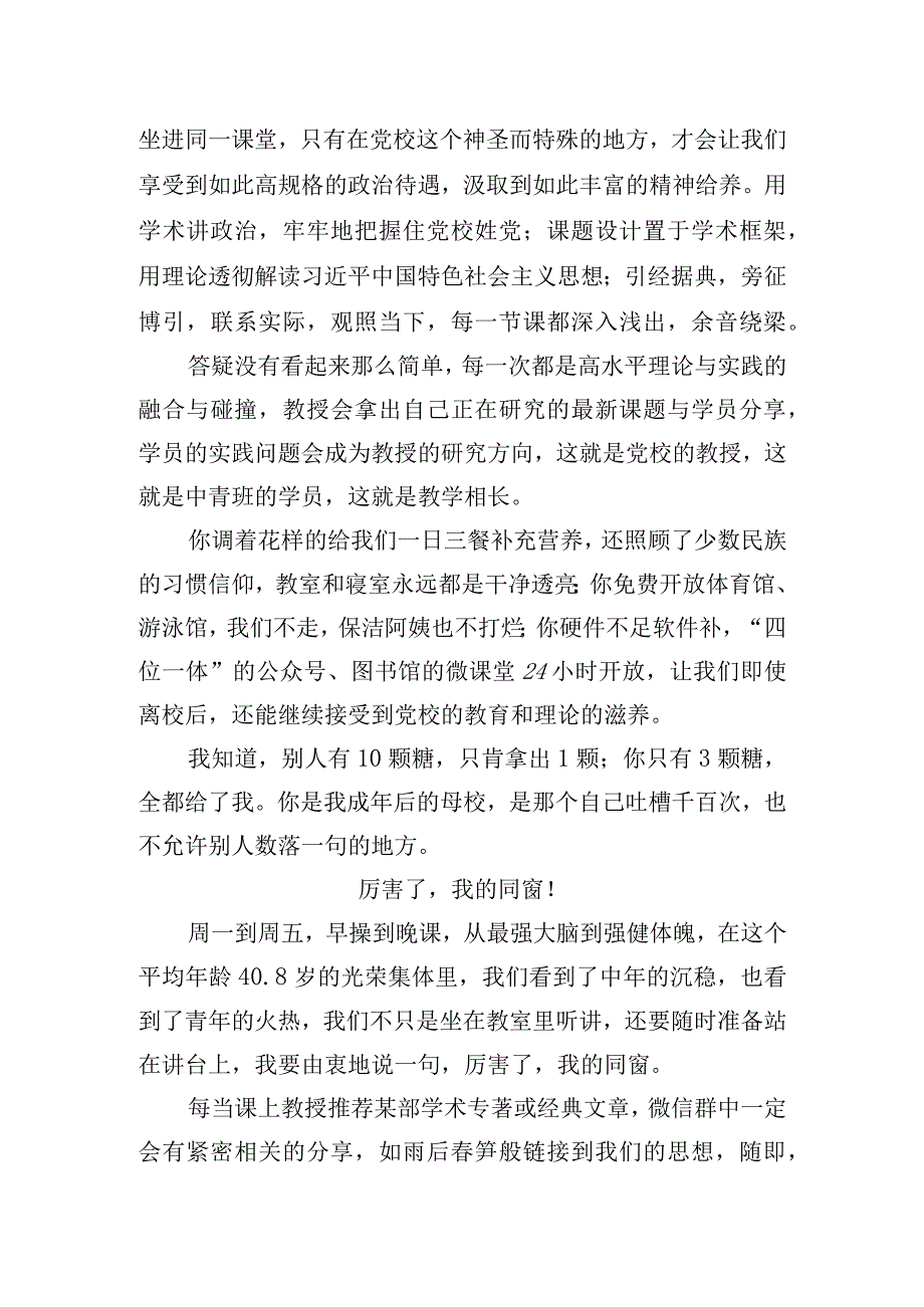 中青班培训学习体会.docx_第2页