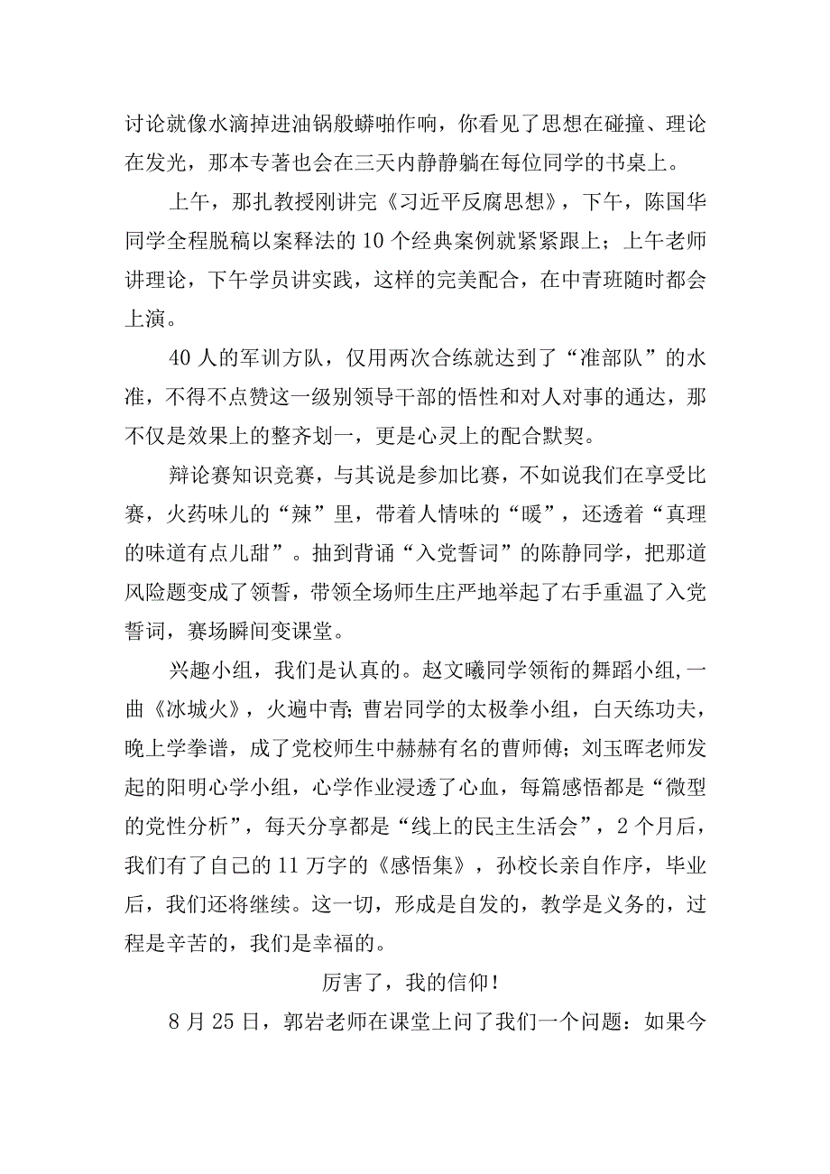 中青班培训学习体会.docx_第3页