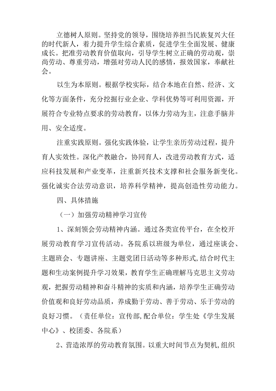 中小学劳动教育实施方案范文11篇.docx_第2页