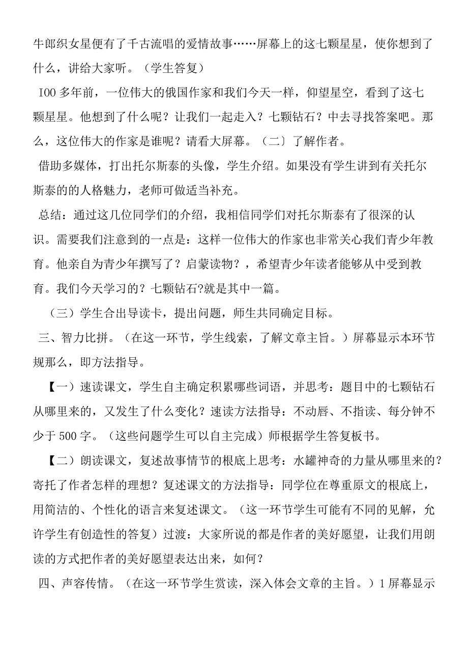 七颗钻石公开课教案.docx_第2页