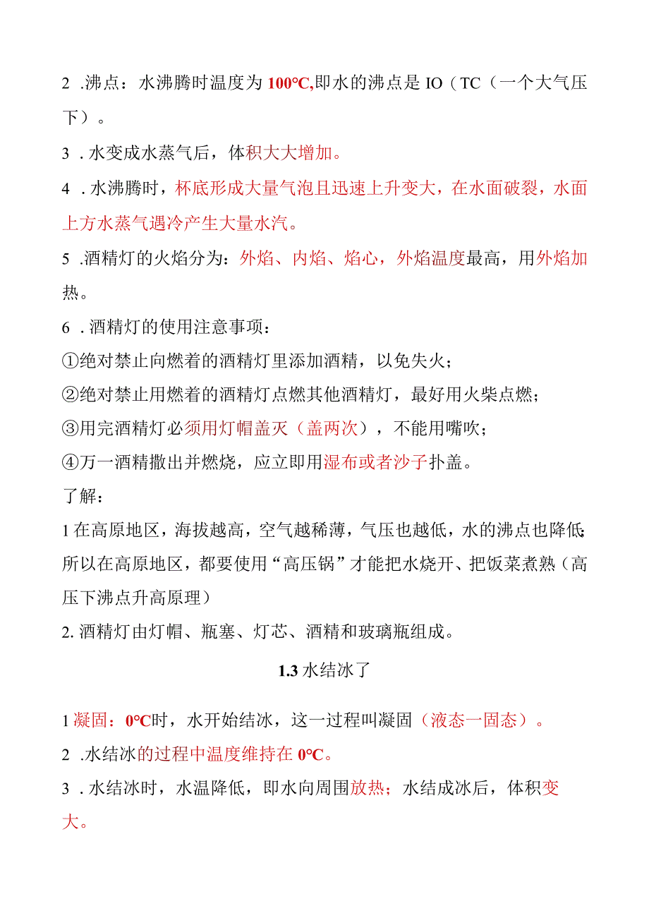 三年级上册第一单元知识点整理科学教科(附填空版).docx_第3页