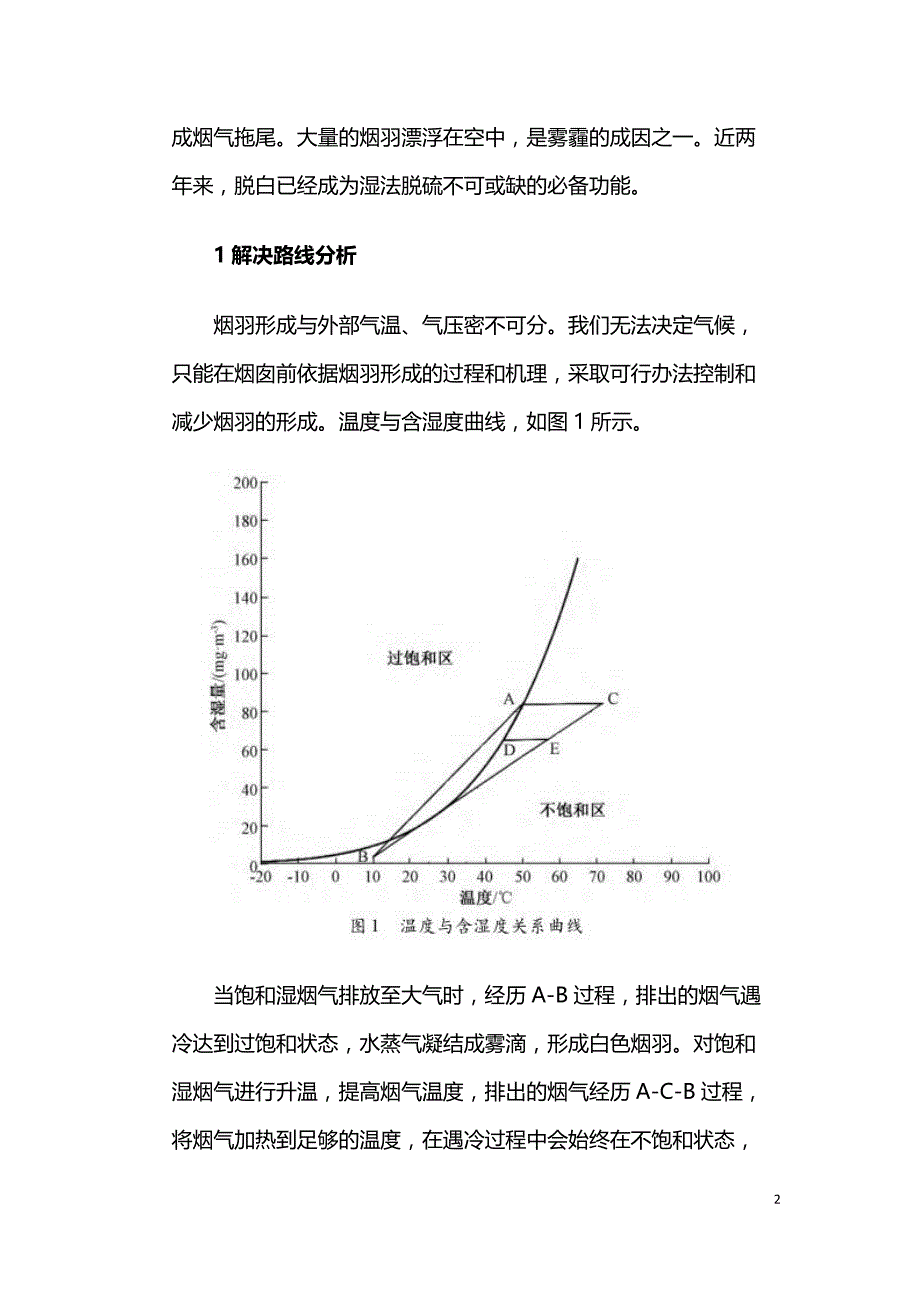 湿法脱硫中脱白的系统设计及应用.doc_第2页