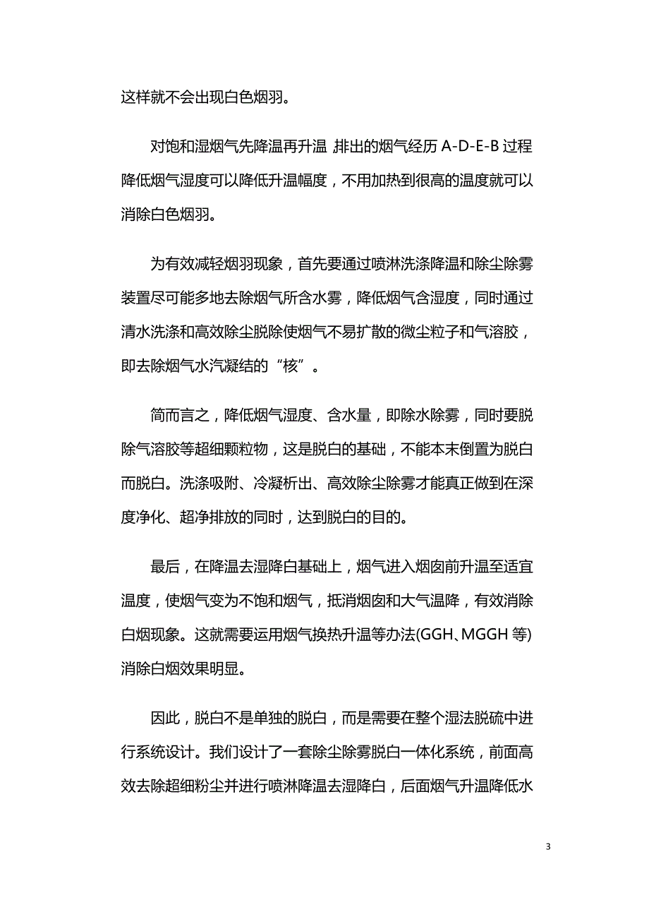 湿法脱硫中脱白的系统设计及应用.doc_第3页