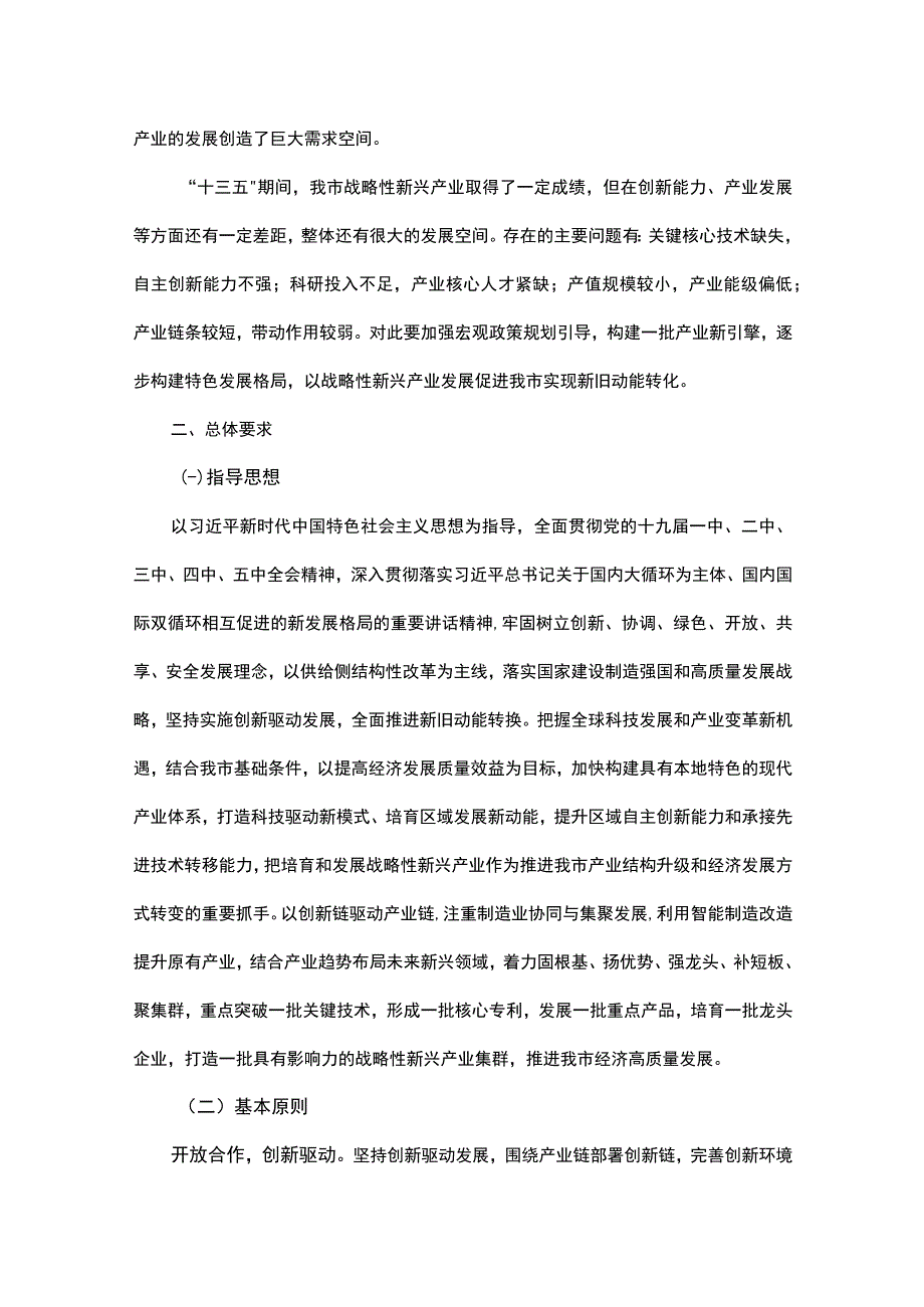 临沂市十四五战略性新兴产业发展规划.docx_第3页