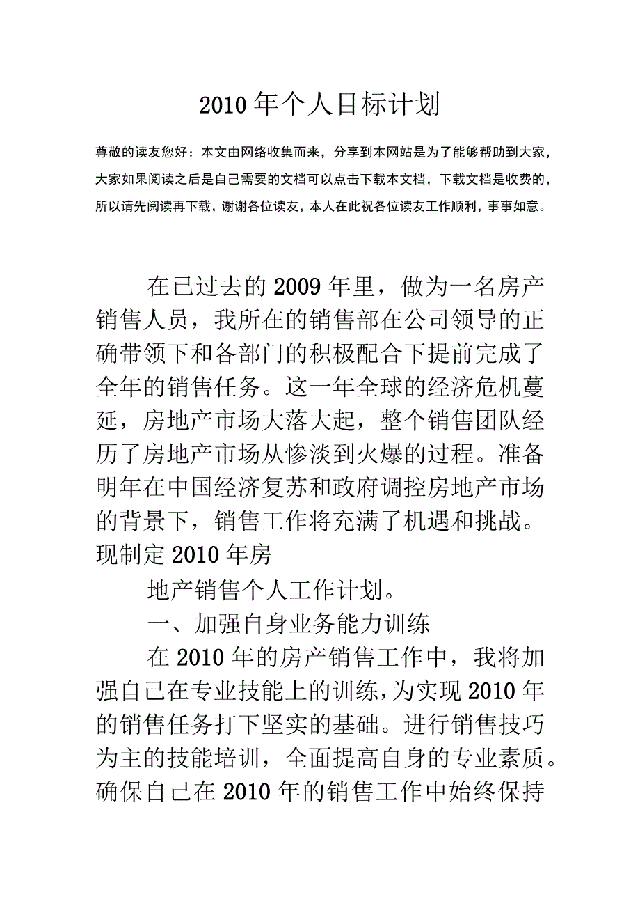 个人目标计划.docx_第1页