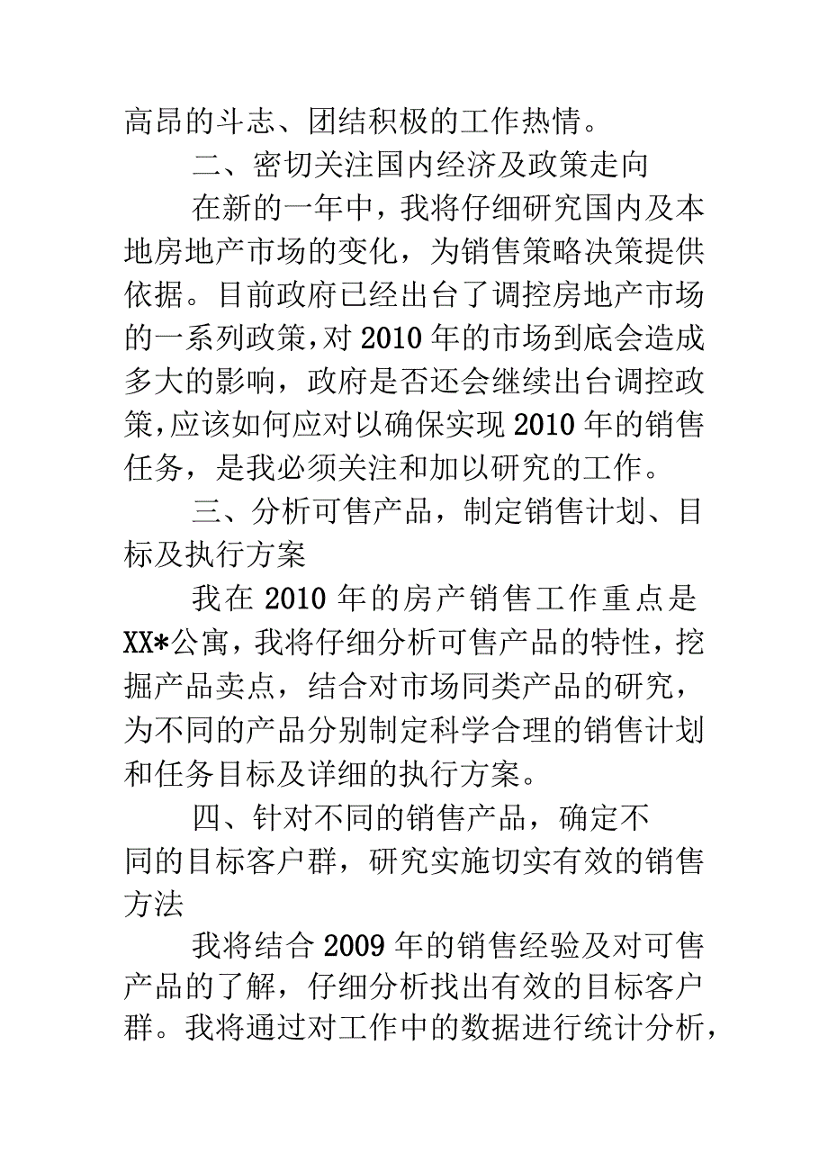 个人目标计划.docx_第2页