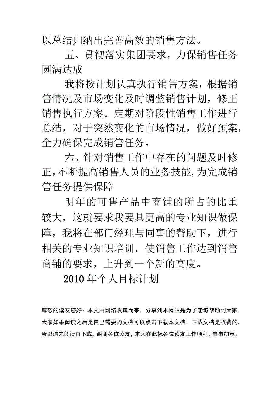 个人目标计划.docx_第3页