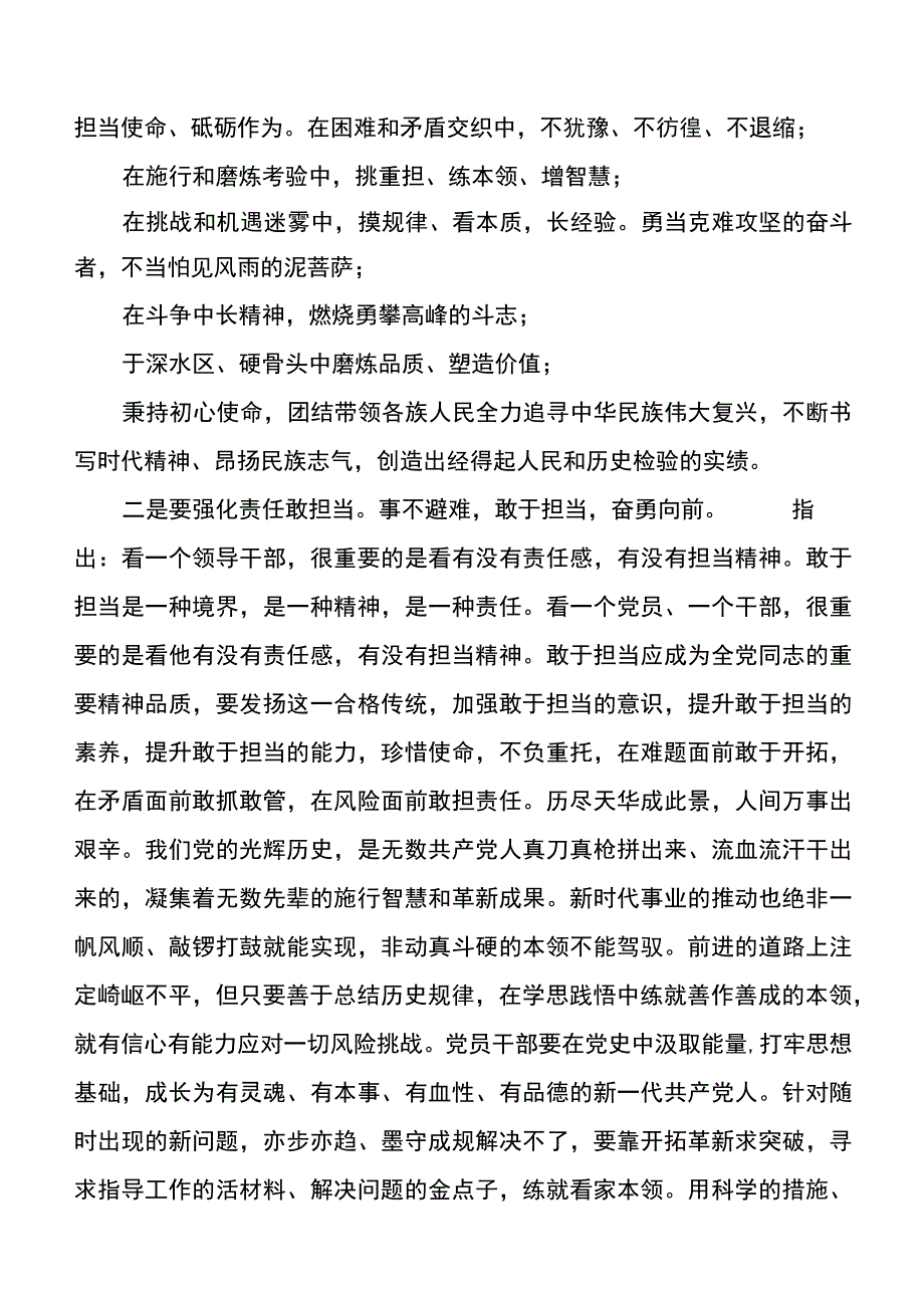 专题党课讲稿用革命精神从事工作两篇.docx_第3页