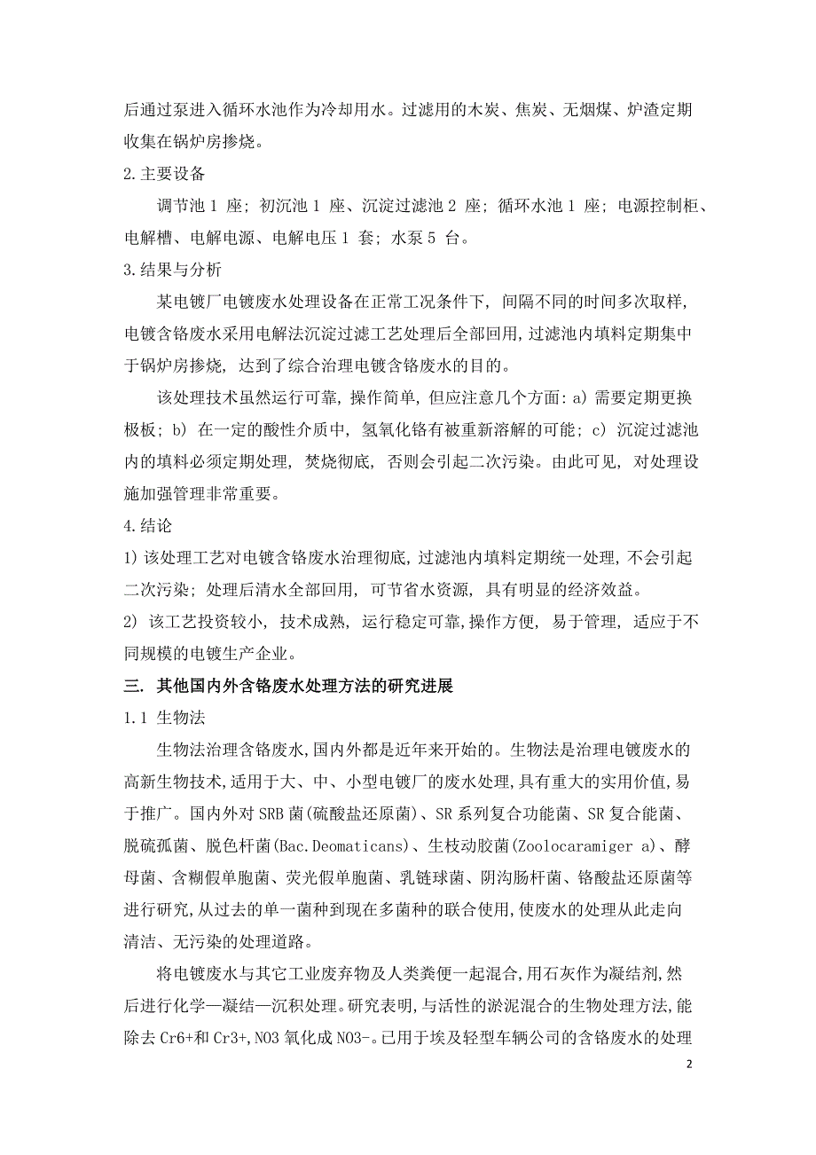 含铬废水处理工艺设计方案.doc_第2页