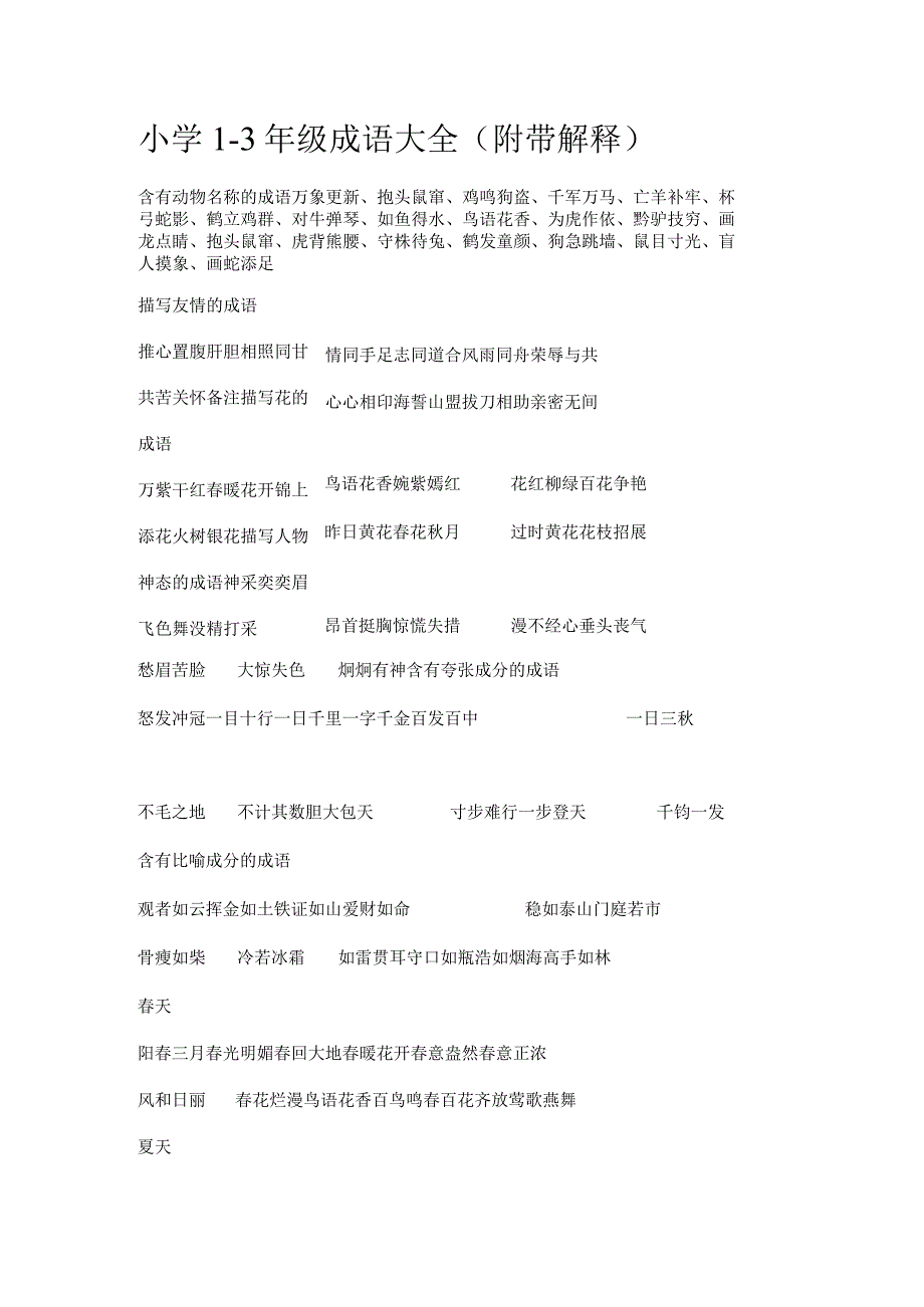 三年级成语.docx_第1页