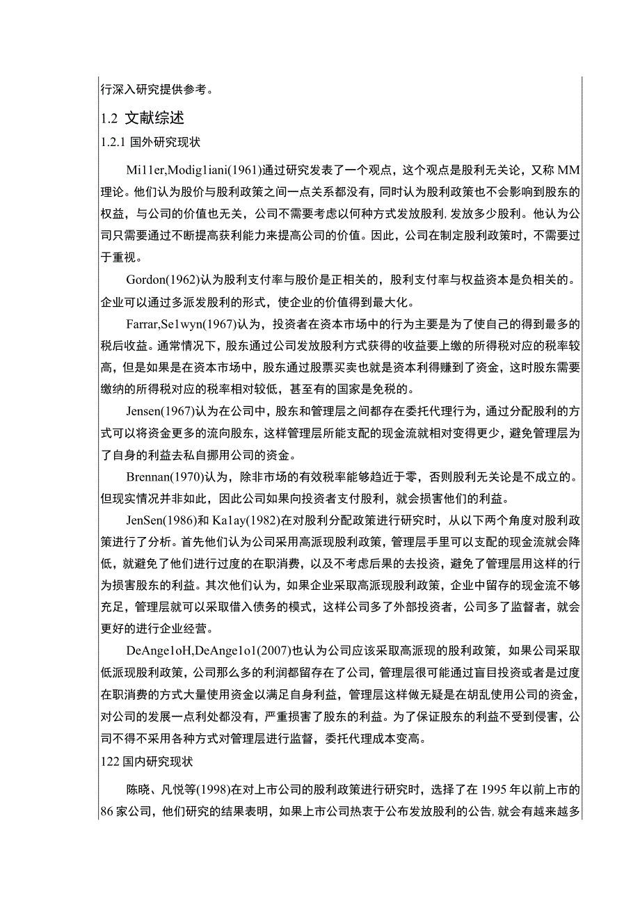 上好佳集团股利政策现状存在的问题及完善对策论文8800字.docx_第3页