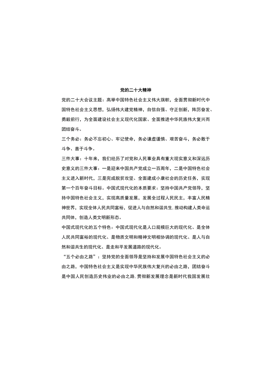 东港油田公司2023年形势目标任务责任主题教育宣传手册.docx_第2页