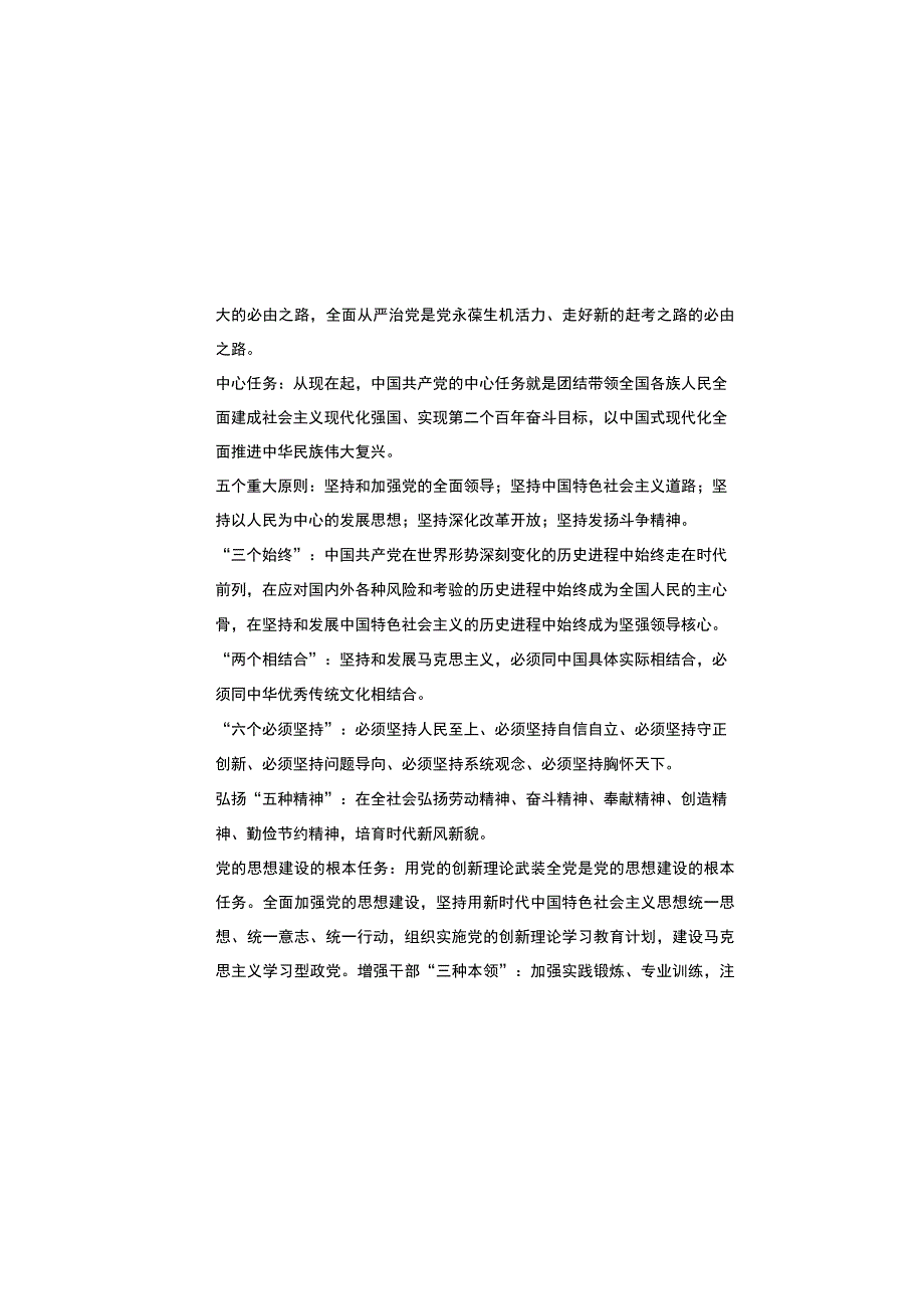 东港油田公司2023年形势目标任务责任主题教育宣传手册.docx_第3页