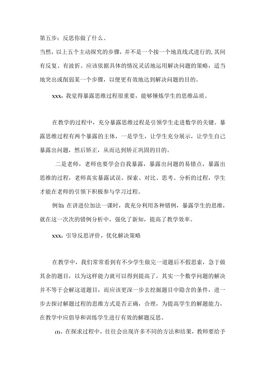 三年级专题研讨活动记录.docx_第3页