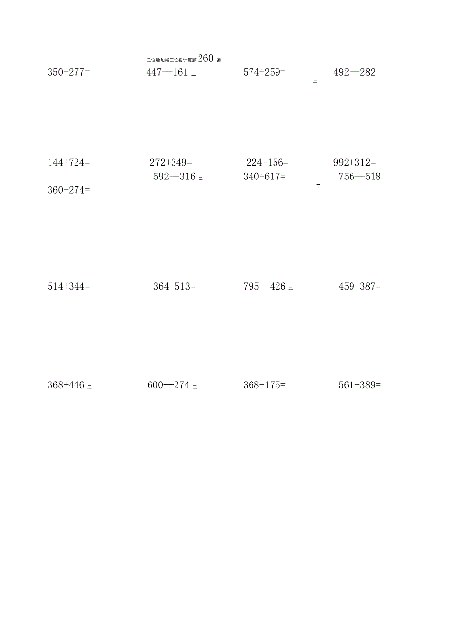 三位数加减三位数计算题260道.docx_第1页