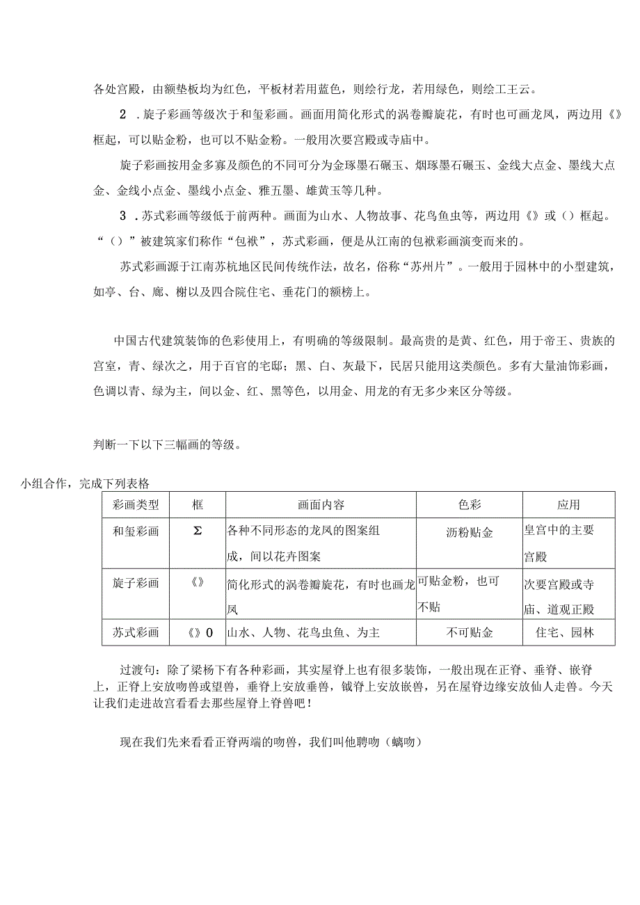 中国古代建筑的装饰——彩画鸱吻教案公开课教案教学设计课件资料.docx_第2页