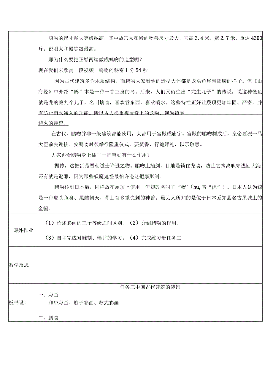 中国古代建筑的装饰——彩画鸱吻教案公开课教案教学设计课件资料.docx_第3页