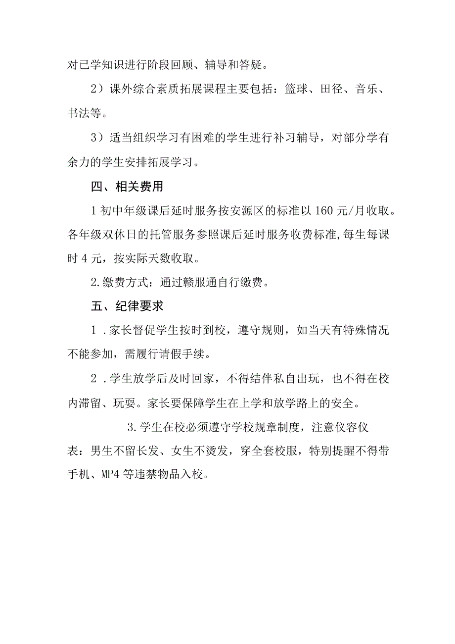 中学20232023学年第二学期课后延时服务和双休日托管服务方案.docx_第3页