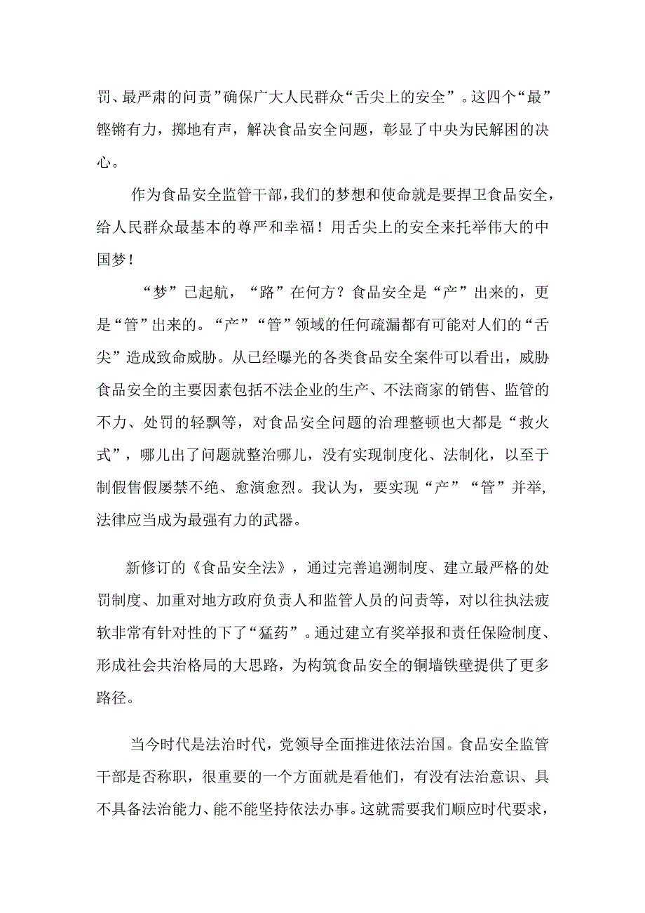 与法同行捍卫舌尖上的安全托起中国梦.docx_第2页