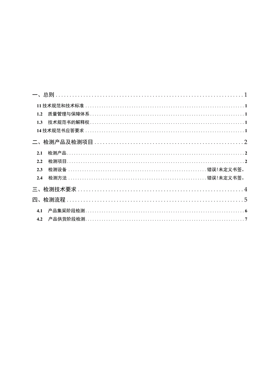 中国移动开关电源产品质量第三方检测服务集中采购技术规范书.docx_第2页